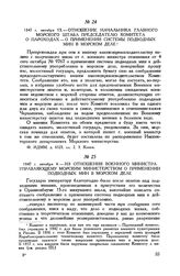1847 г. октября 13. Отношение начальника Главного морского штаба председателю Комитета о пароходах - о применении системы подводных мин в морском деле