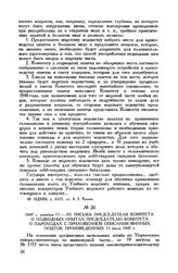 1847 г. декабря 11. Из письма председателя Комитета о подводных опытах председателю Комитета о пароходах - с приложением описания минных опытов, произведенных 13 июля 1847 г.