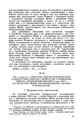 1847 г. декабря 14. Описание опытов, произведенных в присутствии Николая I Комитетом о подводных опытах с подводными минами 15 июля 1847 г. на фарватере между Ораниенбаумской гаванью и Кроншлотом