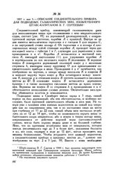 1857 г. мая 5. Описание соединительного прибора для подводных гальванических мин, изобретенного штабс-капитаном В. Г. Сергеевым