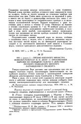 1855 г. августа 2. Письмо военного министра инженер-генералу И. И. Дену с приложением вырезки из немецкой газеты о действии русского подводного минного заграждения у Свеаборга