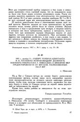 1855 г. октября 9. Рапорт генерал-адъютанта Э. И. Тотлебена исправляющему должность военного губернатора г. Николаева о принятии мер предосторожности от фугасов, расположенных на р. Буг