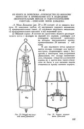 Из книги М. Борескова «Руководство по минному искусству в применении его к подводным оборонительным минам и гидротехническим работам» - описание мины Давыдова