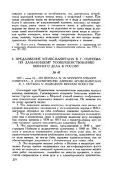 1857 г. июня 24. Из журнала № 536 Морского ученого комитета - о рассмотрении записки штабс-капитана В. Г. Сергеева о подводном минном искусстве