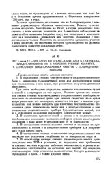 1857 г. июля 17. Из записки штабс-капитана В. Г. Сергеева, представленной им в Морской ученый комитет с описанием предполагаемых опытов с подводными минами