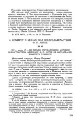 1857 г. ноября 29. Из письма управляющего Морским министерством адмиралу Ф. П. Литке об образовании Комитета о минах