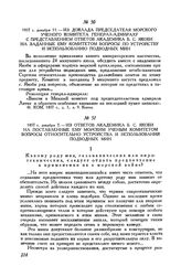 1857 г. декабря 11. Из доклада председателя Морского ученого комитета генерал-адмиралу с представлением ответов академика Б. С. Якоби на заданные ему Комитетом вопросы по устройству и использованию подводных мин