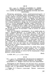 1858 г. марта 15. Письмо академика Б. С. Якоби председателю Комитета о минах адмиралу Ф. П. Литке об осмотре им минных котлов мастера Короткова