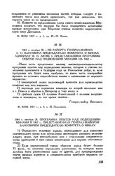 1861 г. октября 28. Программа опытов над подводными минами в 1862 г., представленная генерал-майором Вансовичем председателю Комитета о минах