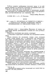 1861 г. ноября 15. Из журнала № 7 Комитета о минах - о результатах минных подводных опытов, произведенных на Ревельском рейде в 1861 г.