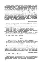 1865 г. июня 11/24. Из письма контр-адмирала Г. И. Бутакова управляющему Морским министерством об опытах с минами капитана Мори во Франции и Англии