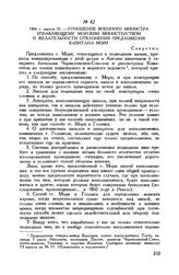1866 г. апреля 21. Отношение военного министра управляющему Морским министерством о желательности отклонения предложения капитана Мори