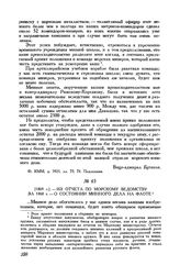 [1869 г.] Из отчета по морскому ведомству за 1868 г. - о состоянии минного дела на флоте