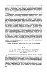 [1874 г.] Из отчета по морскому ведомству за 1870-1873 гг. - о состоянии минного дела на флоте