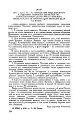 1874 г. апреля 15. Из отношения вице-директора канцелярии Морского министерства в Инспекторский департамент Морского министерства об организации минного дела на флоте