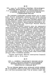 1874 г. апреля 26. Из письма товарища управляющего Морским министерством генерал-адъютанту Э. И. Тотлебену о передаче из военно-инженерного в морское ведомство результатов опытов с подводными минами