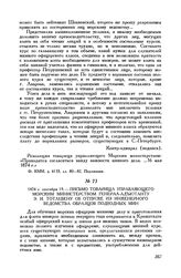1874 г. сентября 19. Письмо товарища управляющего Морским министерством генерал-адъютанту Э. И. Тотлебену об отпуске из инженерного ведомства образцов подводных мин