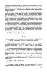 1875 г. января 27. Из положения о Минном офицерском классе и Минной школе для нижних чинов