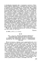 1876 г. января 29. Письмо военного министра управляющему Морским министерством о совместных действиях флота и инженерного ведомства по изучению опытов с подводными минами