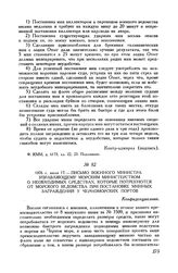 1876 г. июля 17. Письмо военного министра управляющему Морским министерством о необходимых средствах, которые потребуются от морского ведомства при постановке минных заграждений у черноморских портов