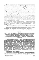 1877 г. ноября 29. Доклад заведующего минною частью на флоте управляющему Морским министерством о постановке активных минных заграждений у неприятельских портов и о выделке пироксилина в России