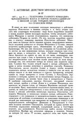 1877 г. мая 31. Телеграмма главного командира Черноморского флота и портов генерал-адмиралу о минной атаке турецких броненосцев на Сулинском рейде