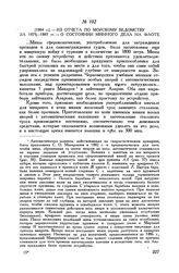 [1884 г.] Из отчета по морскому ведомству за 1879-1883 гг. о состоянии минного дела на флоте