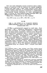 [1888 г.] Из отчета и. д. главного минера Николаевского порта по минным опытам в кампанию 1887 г.