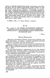 1886 г. ноября 13. Из письма австрийского корветтен-капитана Руссо д'Аппанкур русскому Морскому министерству с предложением своих изобретений по минному делу