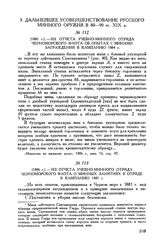 [1886 г.] Из отчета Учебно-минного отряда Черноморского флота о минных занятиях в отряде в кампанию 1885 г.