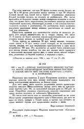 1885 г. мая 29. Доклад заведующего минною частью на флоте управляющему Морским министерством о заказе шести мин системы капитана 2 ранга В. А. Купреянова