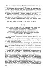 1887 г. декабря 9. Из доклада Технической комиссии минных офицеров в Кронштадте в Морской технический комитет о рассмотрении сфероконической мины начальника партии по заграждению рейдов и фарватеров минами лейтенанта П. Ф. Гаврилова