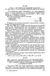 1896 г. февраля 20. Из журнала № 4 по минному делу Морского технического комитета - об увеличении веса заряда в минах заграждения до трех с половиной пудов