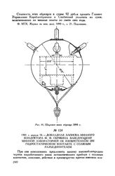 1901 г. апреля 18. Докладная записка минного кондуктора Ф. Ф. Скрябина заведующему минной лабораторией об изобретенном им гидростатическом контакте с соляным разъединителем
