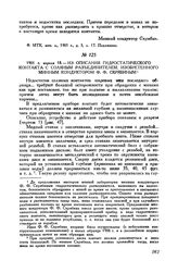 1901 г. апреля 18. Из описания гидростатического контакта с соляным разъединителем, изобретенного минным кондуктором Ф. Ф. Скрябиным