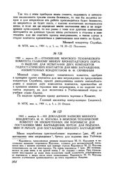 1903 г. ноября 8. Из докладной записки минного кондуктора М. Н. Курлова в Морской технический комитет об изобретенных им коромысле для постановки мин заграждения, бугеле для подъема мин и рычаге для постановки минного заграждения
