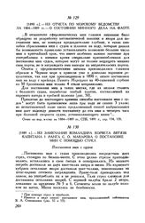 [1889 г.] Из замечаний командира корвета «Витязь» капитана 1 ранга С. О. Макарова о постановке мин с помощью стрел