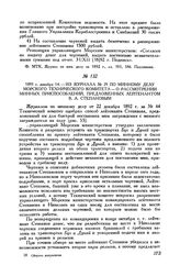 1893 г. декабря 14. Из журнала № 29 по минному делу Морского технического комитета - о рассмотрении минных приспособлений, предложенных лейтенантом В. А. Степановым