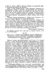 1904 г. мая 3. Рапорт прапорщика флота Дейчмана капитану 2 ранга Скорупо о подрыве на минном заграждении в бухте Керр японского крейсера типа «Асама»