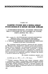 1905 г. декабря 16. Из отношения главного инспектора минного дела заведующему Опытовым судостроительным бассейном подполковнику А. Н. Крылову об оказании содействия при испытании замыкателей мин заграждения