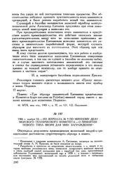 1906 г. ноября 10. Из журнала № 9 по минному делу Морского технического комитета - о принятии нового типа якоря для мин заграждения