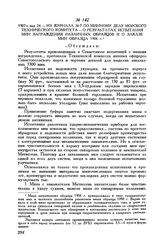 1907 г. мая 24. Из журнала № 7 по минному делу Морского технического комитета - о результатах испытания мин заграждения различных образцов и о заказе мин образца 1906 г.