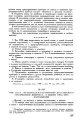 1908 г. июня 9. Из журнала № 5 но минному делу Морского технического комитета - о выборе типа мин заграждения