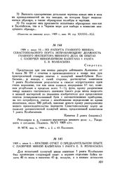 1909 г. июня 6. Краткий отчет о предварительном опыте с плавучей миной капитана 1 ранга Е. В. Колбасьева