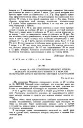 1909 г. октября 26. Из отношения Минного отдела Морского технического комитета в Морской генеральный штаб о выработке образцов плавучих мин