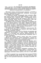 1910 г. апреля 26. Из отношения главного инспектора минного дела начальнику Учебно-минного отряда Черноморского флота о разработке мины по проекту минного кондуктора В. Я. Доскина