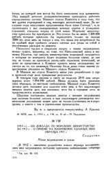 [1913 г.] Из доклада по Морскому министерству за 1912 г. - о приеме на вооружение ударных мин образца 1912 г.