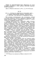 [1912 г.] Статья из «Известий по минному делу»- о новом поверочном приборе лейтенанта Р. Н. Фролова для минного и подрывного дела