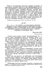 1913 г. июля 2. Из рапорта флагманского минного офицера штаба командующего морскими силами Балтийского моря начальнику штаба командующего морскими силами Балтийского моря о заказе свободно плавающих мин