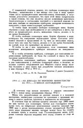 [1914 г.] Из доклада по Морскому министерству за 1913 г. - о минах заграждения